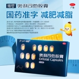 雅塑 Таблетки для похудения в капсулах Orlistat для мужчин и женщин для снижения жира и веса. Безрецептурные таблетки для похудения для лечения ожирения. Аутентичный флагманский магазин.