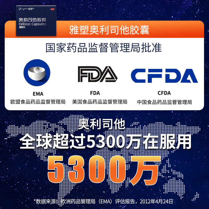 3粒雅塑奥利司他otc官方正品胶囊 植恩大药房肠胃用药