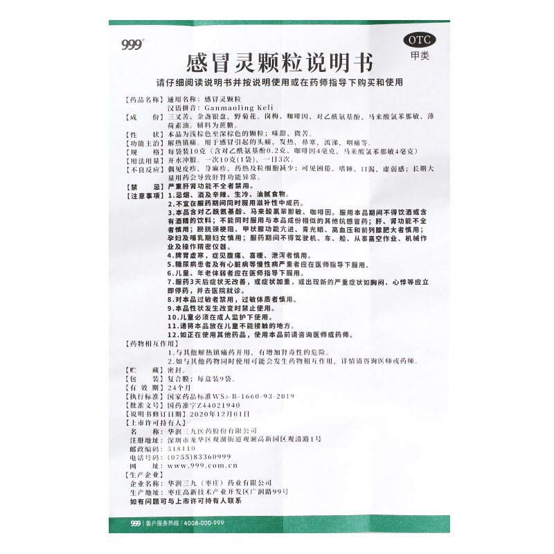 999三九复方感冒灵冲剂感冒灵颗粒 植恩大药房感冒咳嗽