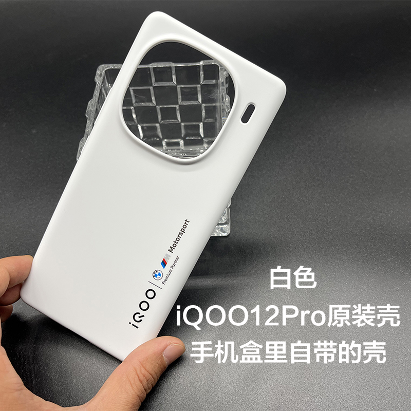 iQOO12Pro原装手机壳iQOO 12Pro硅胶全包边全新原厂保护套防摔正品保护壳iqoo 12 pro官方原配自带传奇版燃途 - 图0