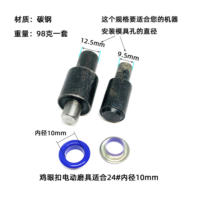 电动机气眼扣模具1.5-12mm吊牌孔鸡眼鞋眼铆钉diy鸡眼金属扣模具-图1