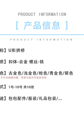 包包U型拱桥五金U形扣半圆拱桥