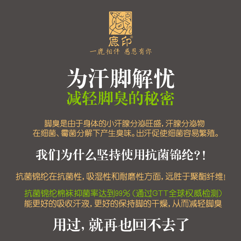 鹿印蚕丝莫代尔超薄款男袜子丝袜 鹿印短袜/打底袜/丝袜/美腿袜