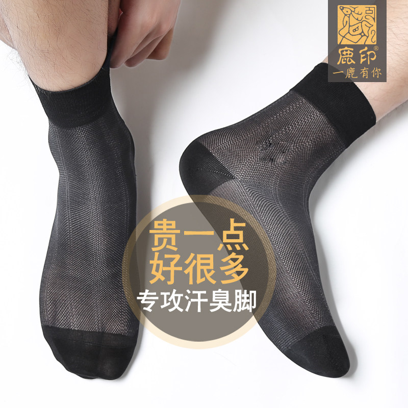 丝光棉超薄款防臭夏季中筒纯棉丝袜 鹿印短袜/打底袜/丝袜/美腿袜