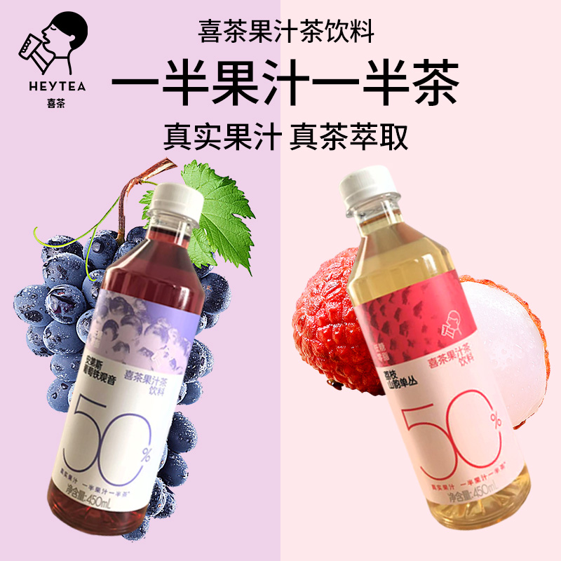 整箱450ml*15瓶喜茶浓果茶50%果汁茶葡萄西柚桃桃荔枝0脂肪低糖 - 图1