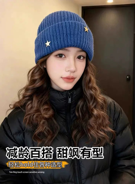 韩系蓝色星星针织保暖显脸小帽