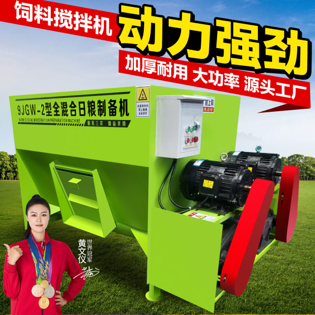 Cattle and sheep feed mixer for dry and wet