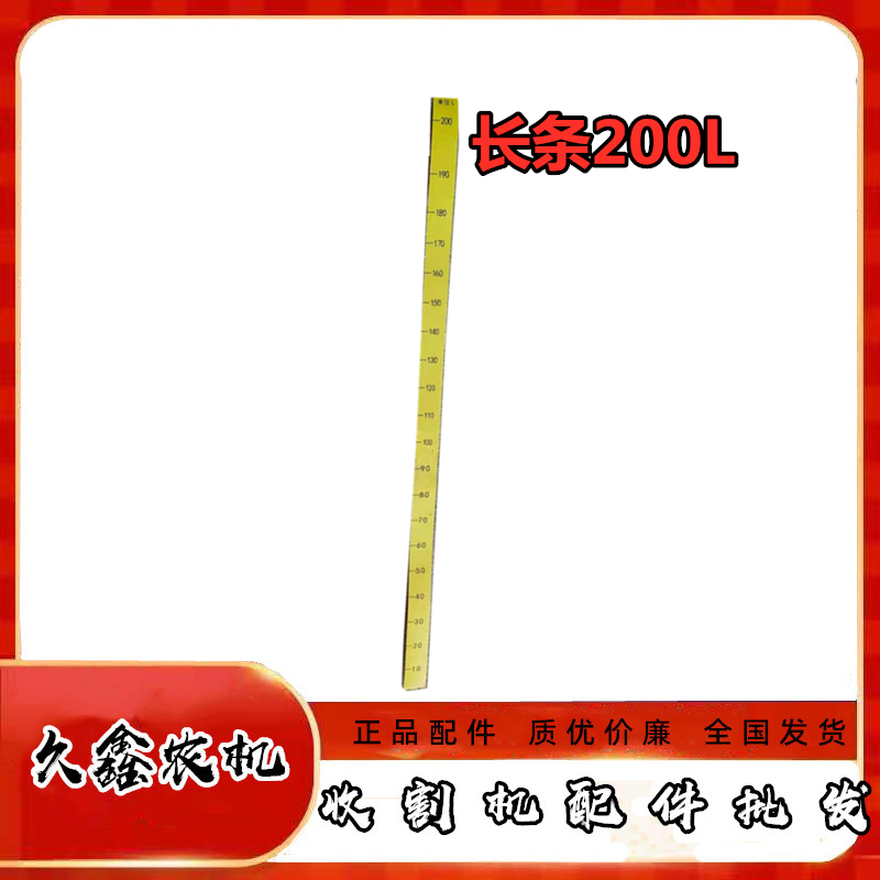 沃得锐龙收割机柴油箱贴 油箱容量油标尺200/160L/210L/220/240升,淘宝优惠券,粉丝福利购,淘宝优惠卷