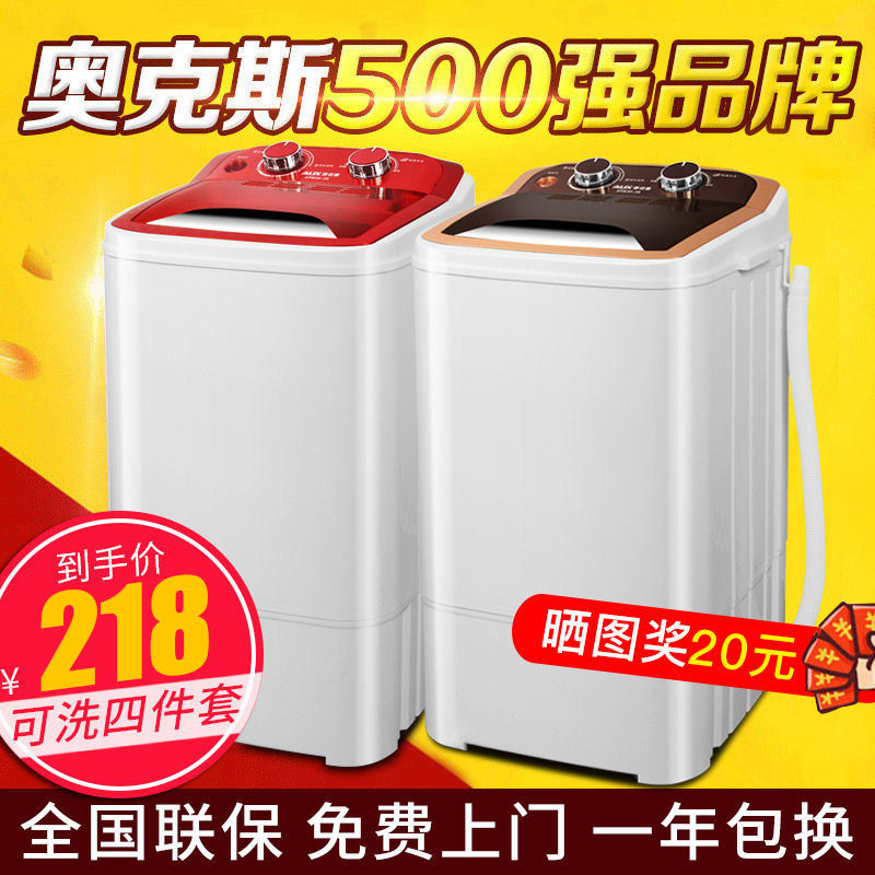  奥克斯乐众洗衣机