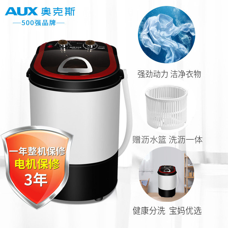 aux /奥克斯xpb22-29迷你童洗衣机 奥克斯乐众洗衣机