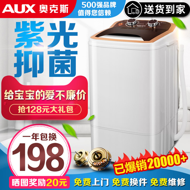 奥克斯洗脱一体迷你洗衣机小型婴儿童家用单桶筒半全自动脱水 AUX 奥克斯洗脱一体迷你洗衣机小型婴儿童家用单桶筒半全自动脱水 AUX