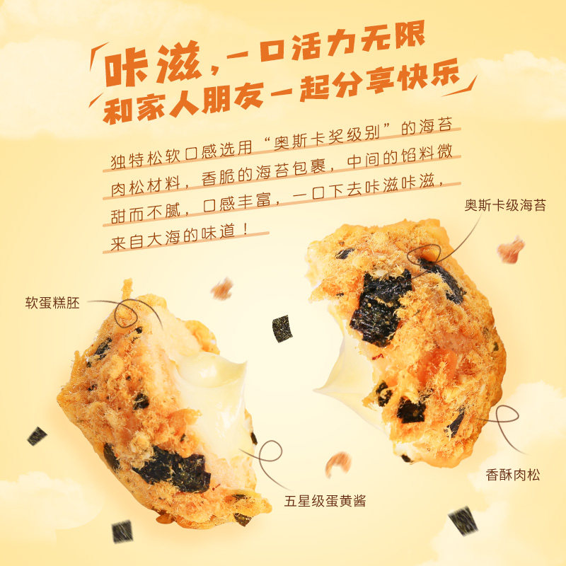 时刻陪你肉松小贝面包网红零食糕点 时刻陪你传统糕点