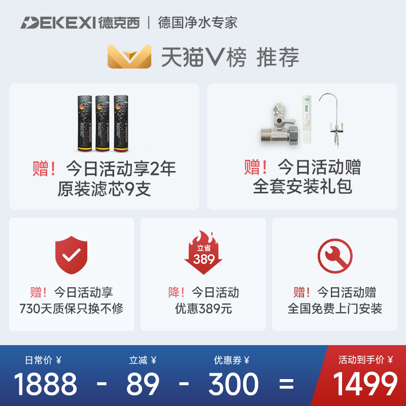 德国德克西家用自来水纯水ro净水器 德克西净水器