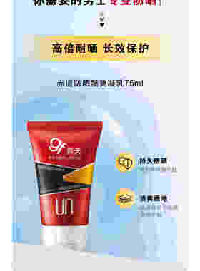 高夫男士防晒霜赤道防晒凝乳液户外防晒SPF45PA+++