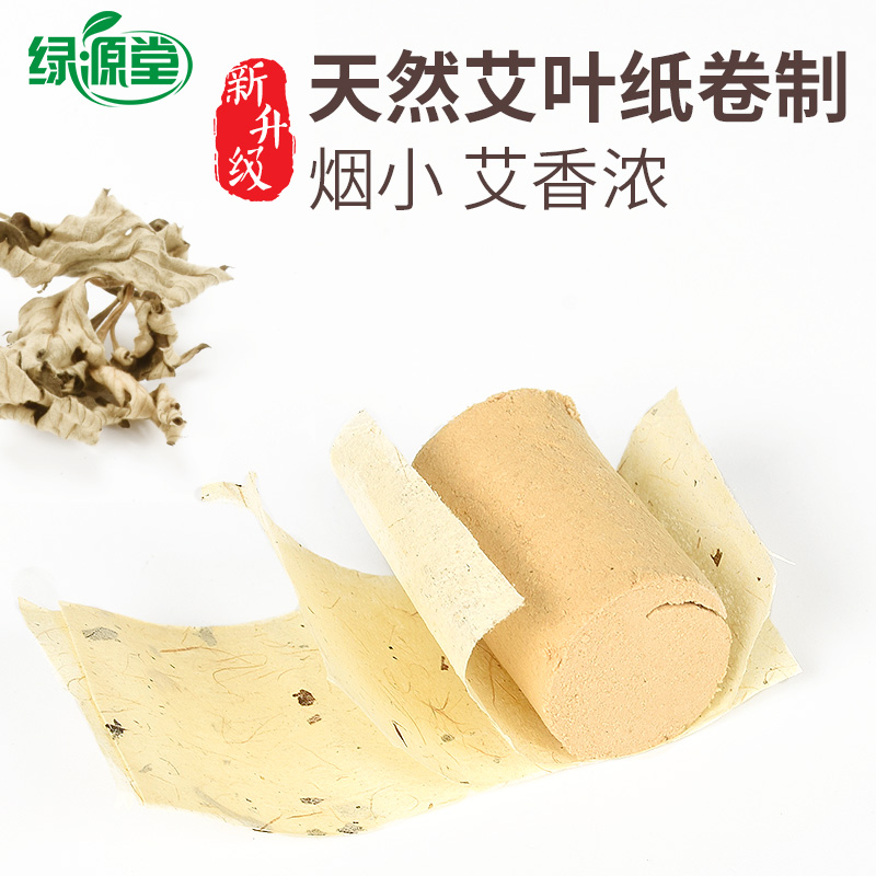 绿源堂艾柱陈年正品艾条官方艾灸条艾草五年陈艾灸肚子专用艾叶条,淘宝优惠券,粉丝福利购,淘宝优惠卷