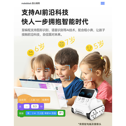 makeblock 童心制物程小奔编程机器人儿童玩具人工ai智能机器人Python语音对话学习机 - 图1