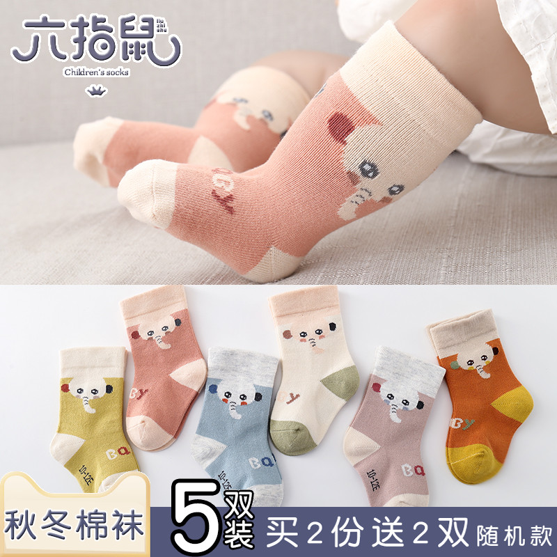 六指鼠旗舰店六指鼠宝宝袜子秋冬纯棉厚款新生婴儿男女中筒袜春秋可爱保暖棉袜0