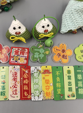 亚克力字牌钥匙扣配件小礼物粽子挂坠中高考一举高粽考试顺利挂饰