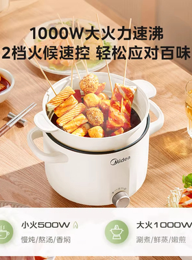 美的电火锅电热锅家用多功能学生宿舍小电锅炒锅煎炒煮蒸锅电煮锅