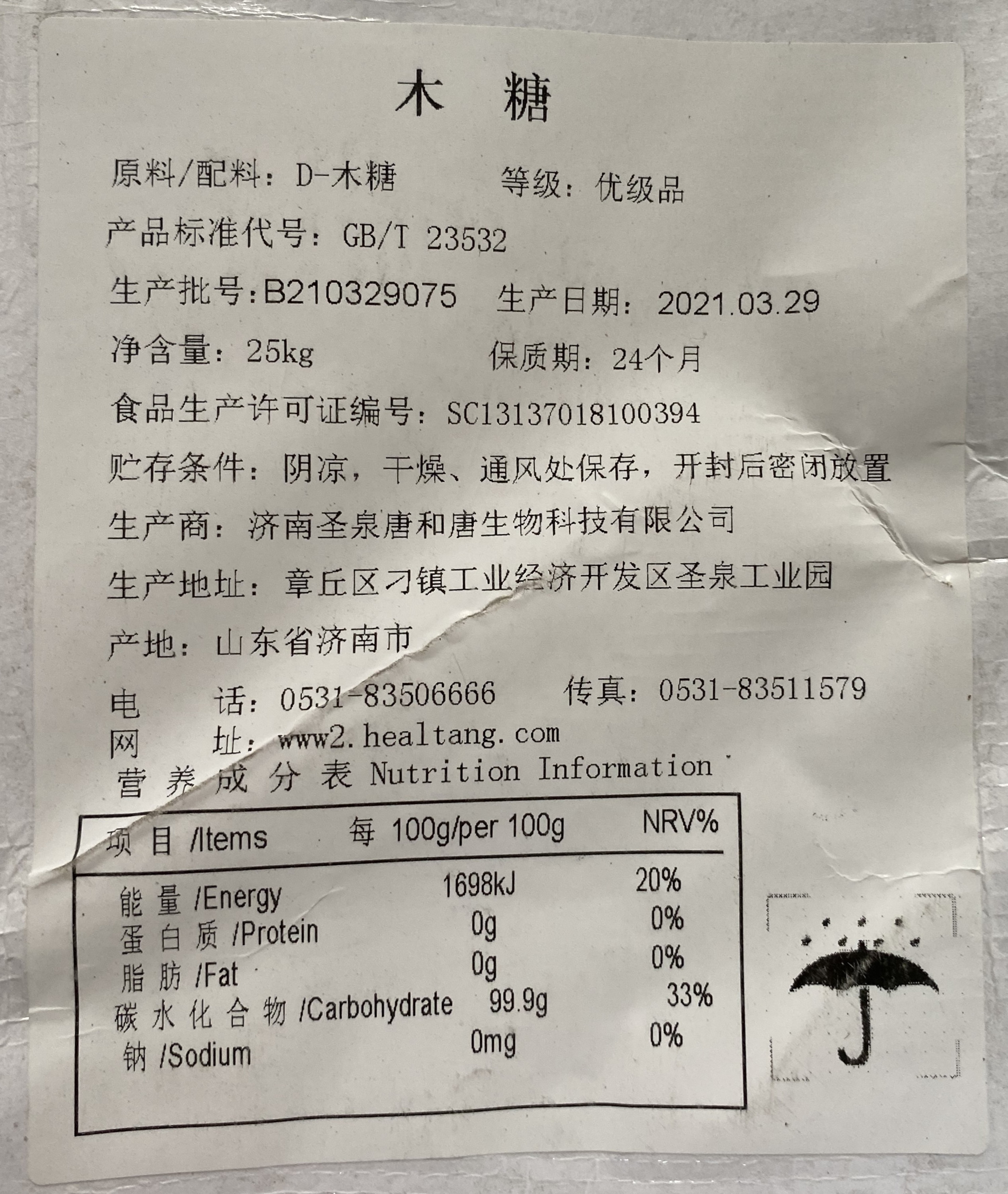 D-木糖食品级无热量代糖 甜味剂99%高含量低聚木糖粉糖果烘焙原料 - 图1