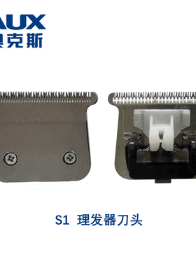 奥克斯理发器原装刀头