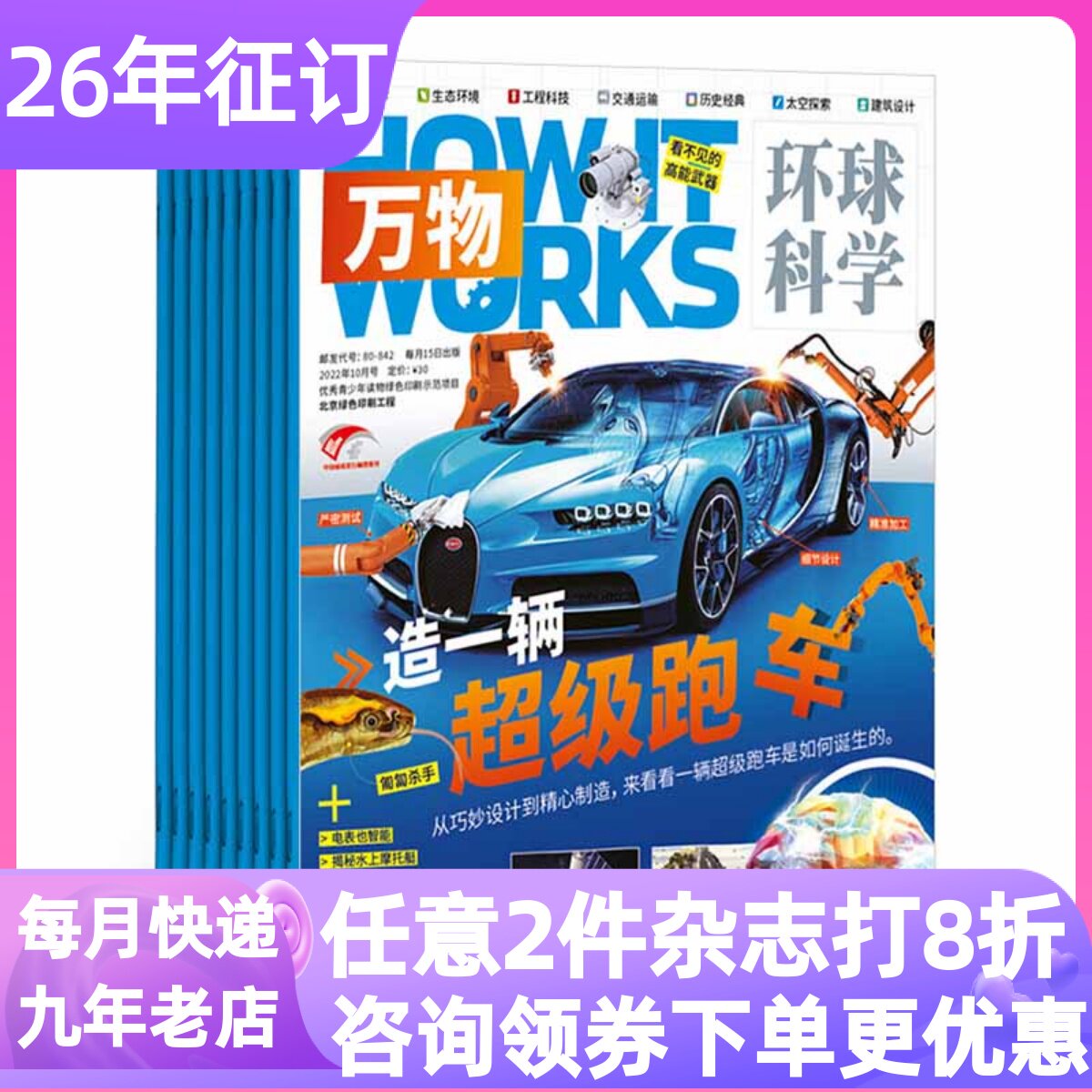 万物杂志期刊2026年刊订阅8-9-10-11-12-15岁小学初中科普百科读英文音频课外书读物How it works中文版环境生态自然科学书