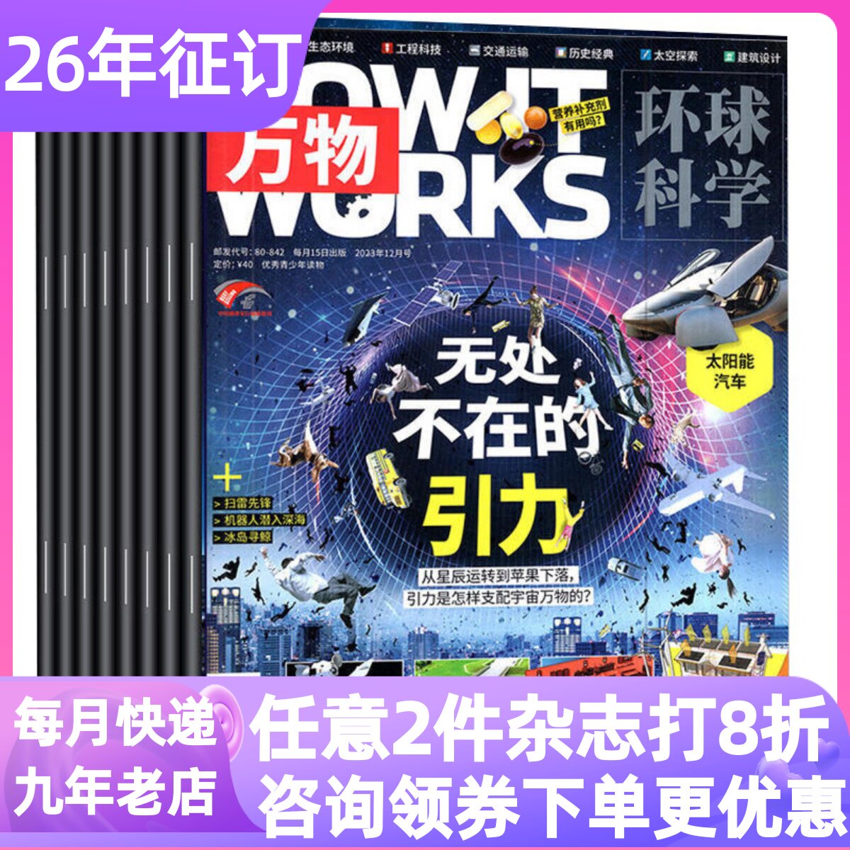 万物杂志期刊2026年刊订阅8-9-10-11-12-15岁小学初中科普百科读英文音频课外书读物How it works中文版环境生态自然科学书