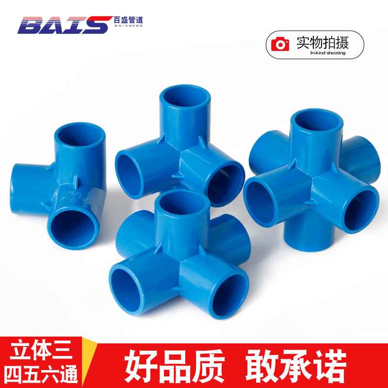 pvc给水塑料配件四通五通六通三通直角架子立体管接头蓝色管件_虎窝淘