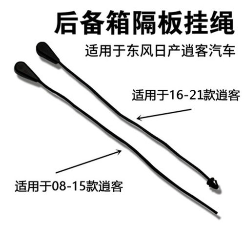 zlaq适配08-23款新逍客后备箱搁物板挂绳卡扣行李箱吊绳卡子配件 - 图0