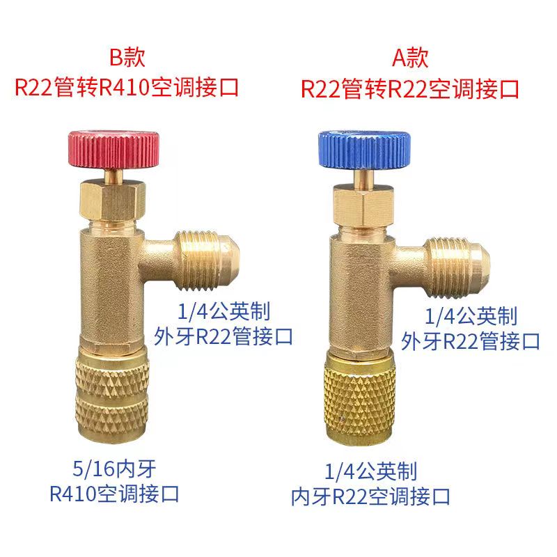 空调加氟R22 R410转 R32接头加液管英转公转英转换公制英制转换头-图1