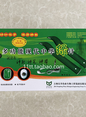 东升伟业多功能中华绿针按摩棒