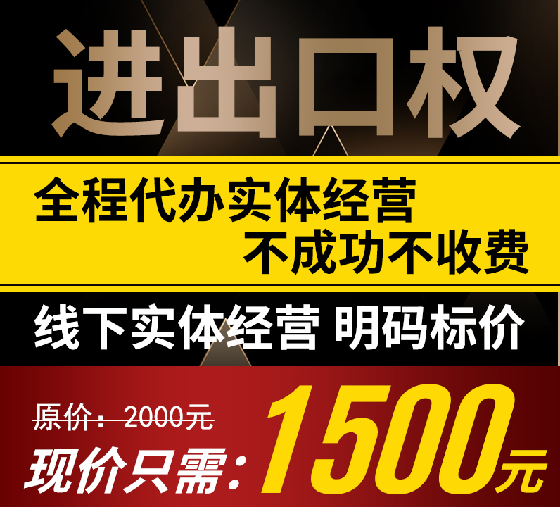 青岛进出口权代办/注册进出口公司代理权/海关权进出口经营权代办