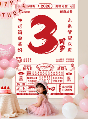 日历挂布宝宝周岁生日派对背景布
