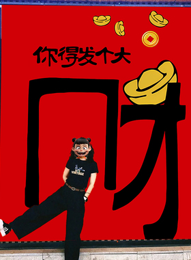 春节喜庆红色发财横幅挂布定制