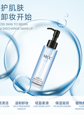 MCC卸妆油提亮肌肤去除暗沉