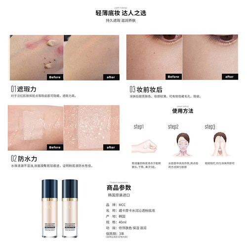 MCC彩妆官方旗舰韩国进口水润沁透粉底液保湿滋润服帖遮瑕正品 - 图2