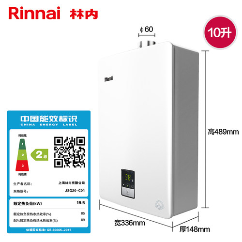 Rinnai/林内 JSQ20-C01 10升超静音燃气热水器家用天然气小户型-图0