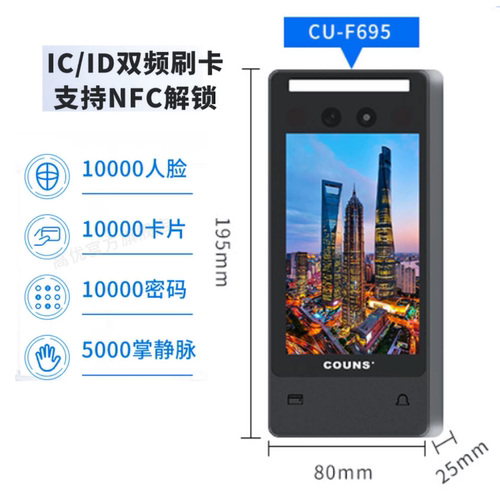 COUNS高优CU-F695人脸识别门禁系统一体机公室考勤机指纹密码人脸 - 图0