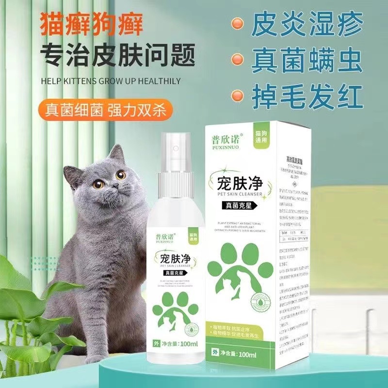 普安特猫藓外用药喷剂猫咪狗狗癣皮炎真菌宠物皮肤病专用药皮普特 - 图0