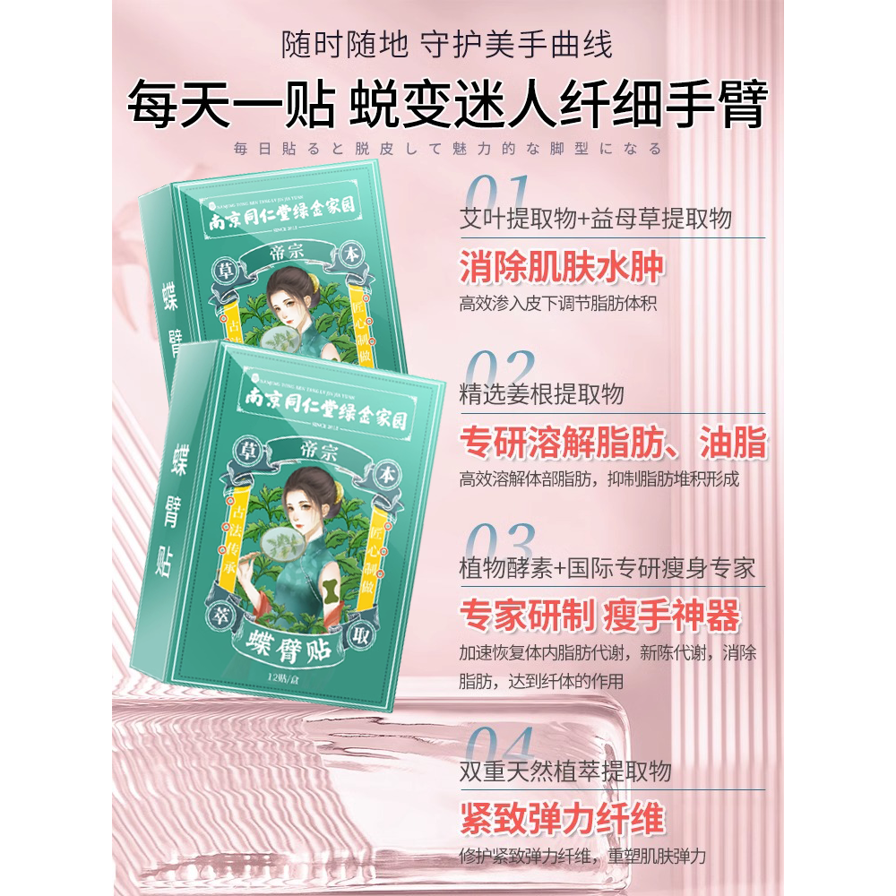 去手臂神器大粗胳膊细蝴蝶减拜拜肉告别麒麟臂女神贴快速-图0