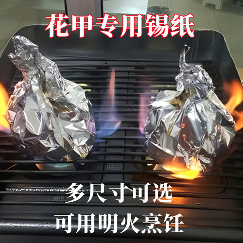 锡纸片商用食品级烧烤打包汉堡包装纸窑鸡花甲粉专用耐高温铝箔纸 - 图1