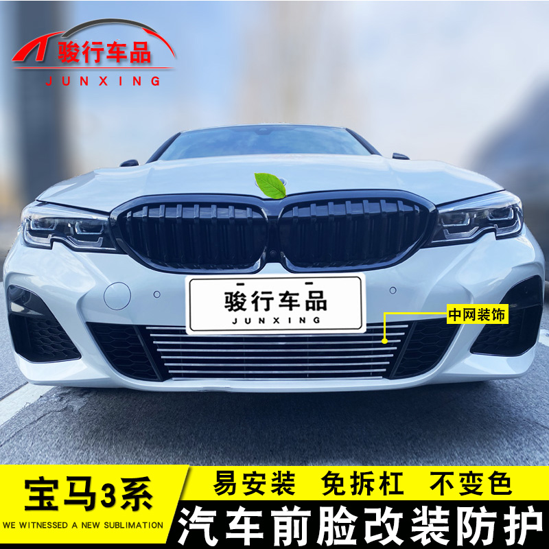 22款宝马3系中网外观改装配件汽车前脸保险杠防护专用装饰条