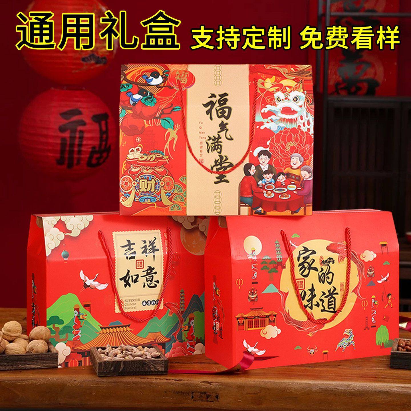 定制logo春节包装盒年货礼盒土特产熟食空盒子水果零食高档礼品盒,淘宝优惠券,粉丝福利购,淘宝优惠卷