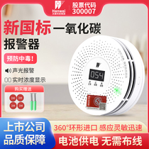 Hanwei Carbon Monoxide Alarm Home CO Coal Smoke Stove Siren Cellular Coal Detector Gas Detector