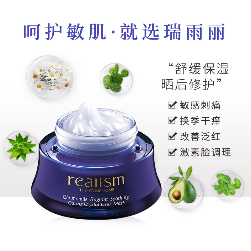 瑞雨丽旗舰店洋甘菊舒缓面膜激素 瑞雨丽贴片面膜