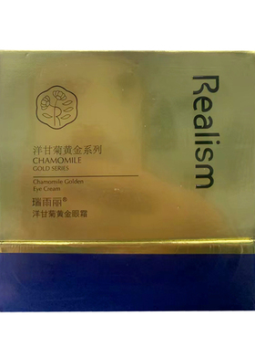 瑞雨丽旗舰店洋甘菊黄金大眼霜