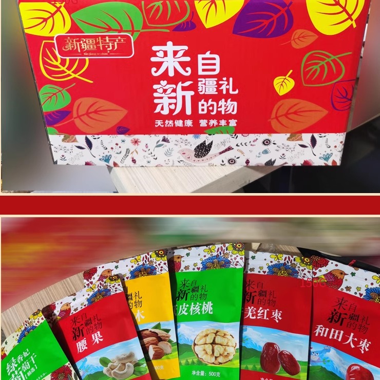 来自新疆的礼物干果礼盒组合大礼包零食炒货休闲坚果礼盒新年送礼-图1