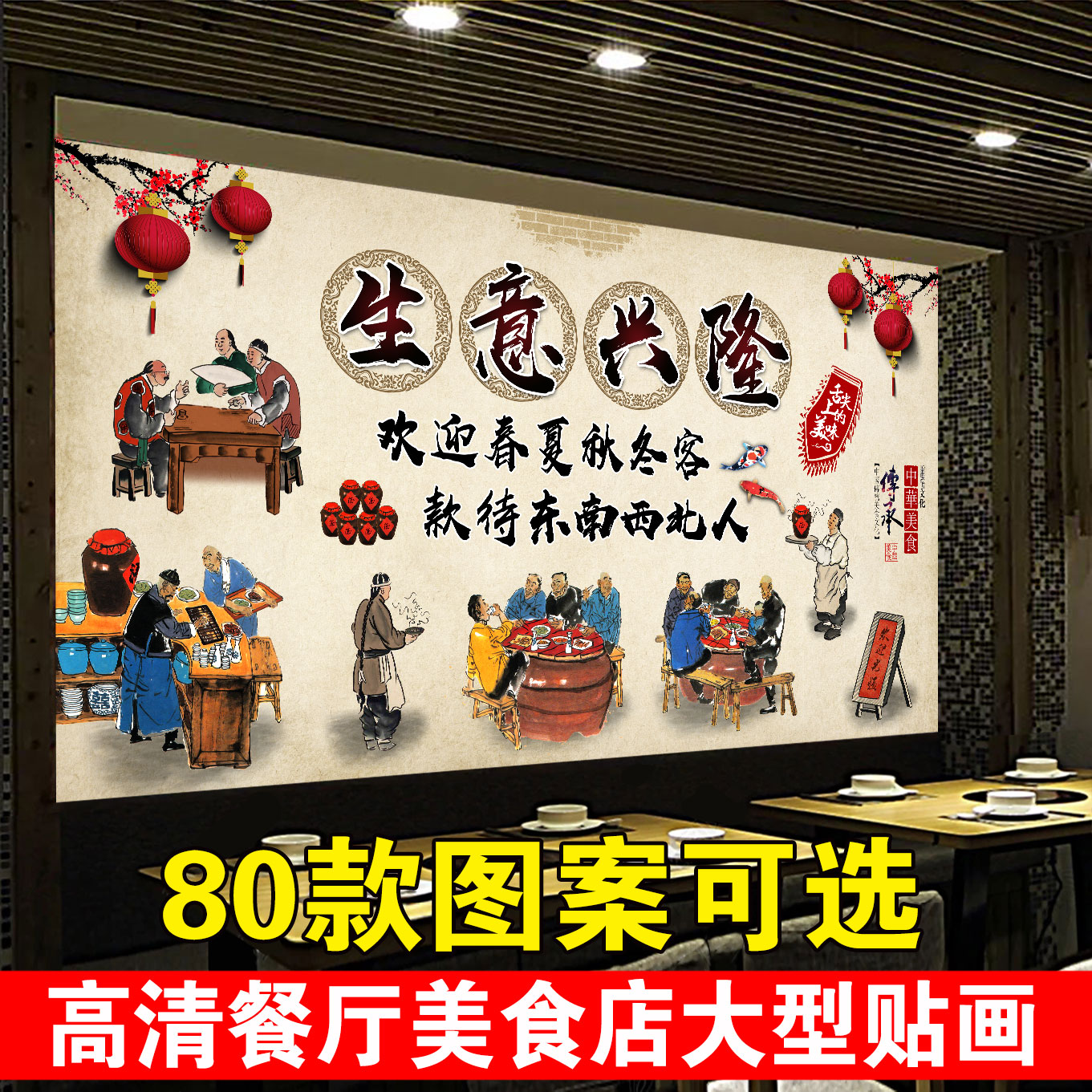 家的味道海报贴纸生意兴隆装饰画家常菜广告海报国潮壁画财源广进 - 图0