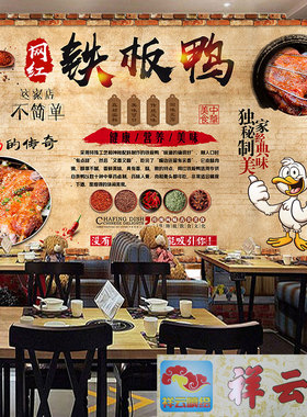 香酥鸭背景墙网红防水海报贴纸