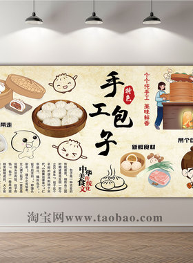 早餐包子铺广告贴纸手工包子海报